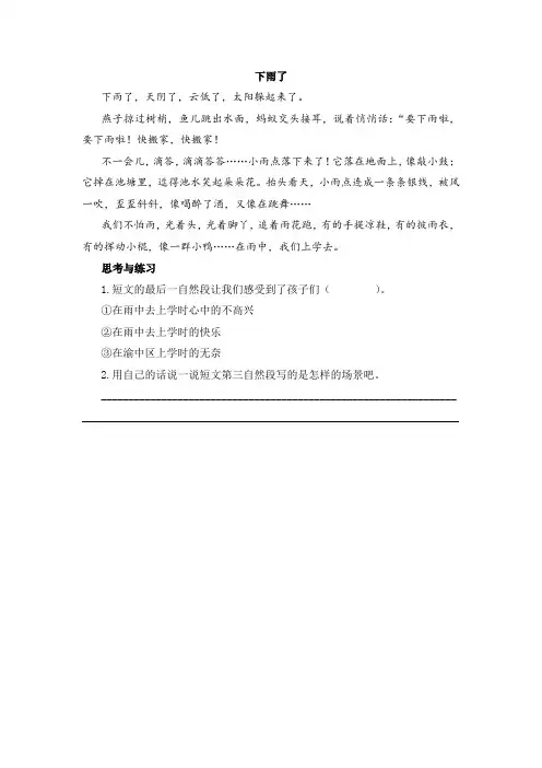 部编版小学语文二年级下册《雷雨》类文阅读
