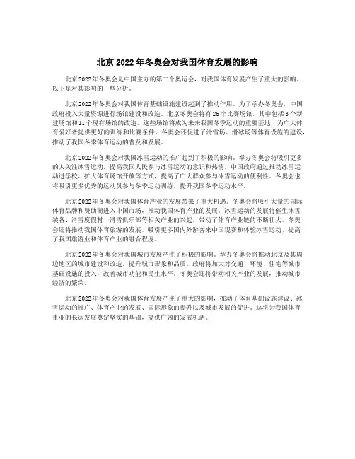 北京2022年冬奥会对我国体育发展的影响