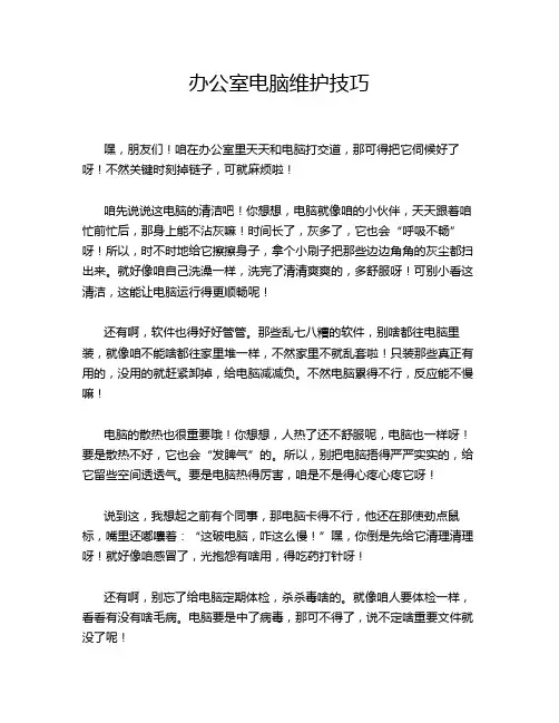 办公室电脑维护技巧