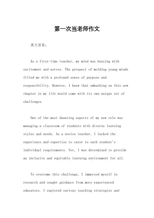 第一次当老师作文