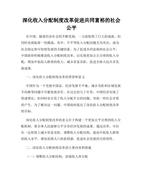 深化收入分配制度改革促进共同富裕的社会公平