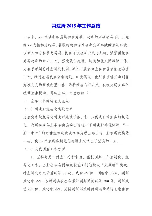 司法所2015年工作总结