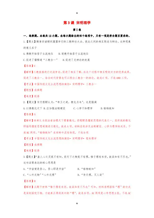 高中历史 1_3 宋明理学试题 新人教版必修3