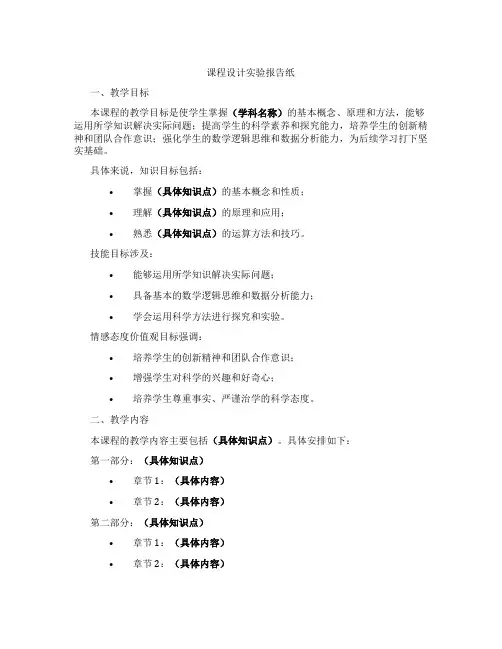课程设计实验报告纸