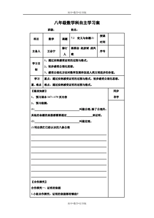北师大版-数学-八年级上册-《定义与命题(2)》导学案2