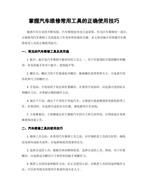掌握汽车维修常用工具的正确使用技巧
