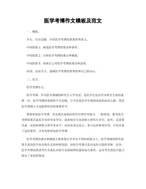 医学考博作文模板及范文