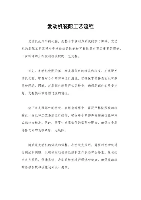 发动机装配工艺流程