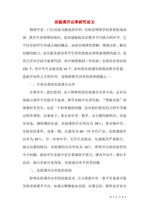 实验课开出率研究论文