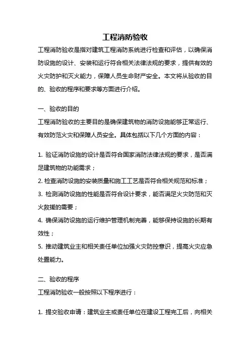 工程消防验收