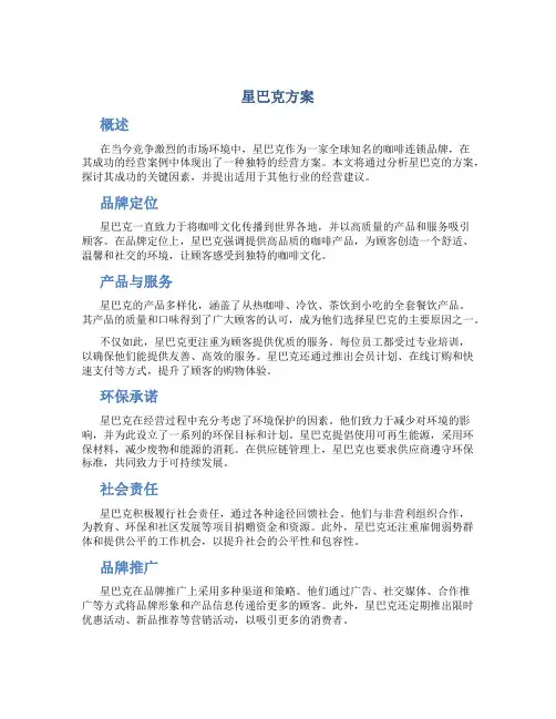星巴克方案