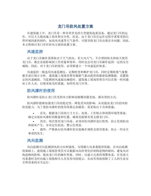 龙门吊防风处置方案