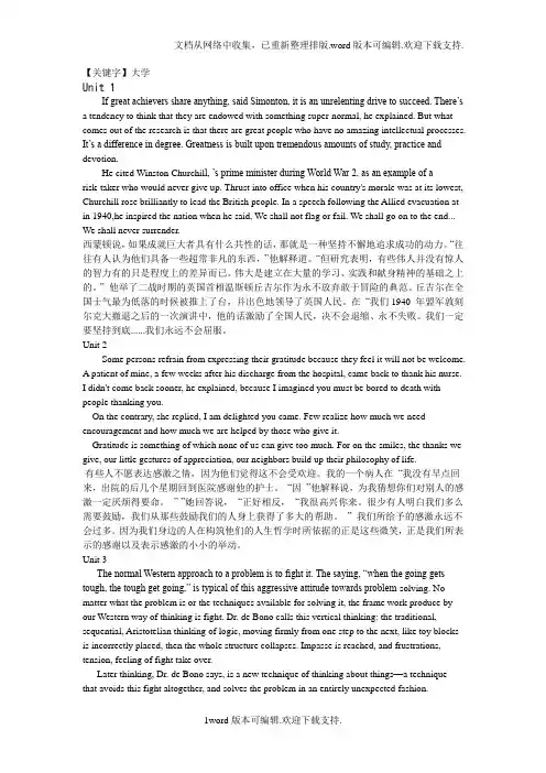 【大学】21世纪大学英语读写教程第四册ReadingAloud