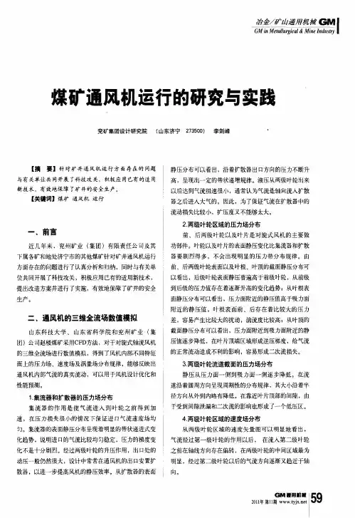 煤矿通风机运行的研究与实践