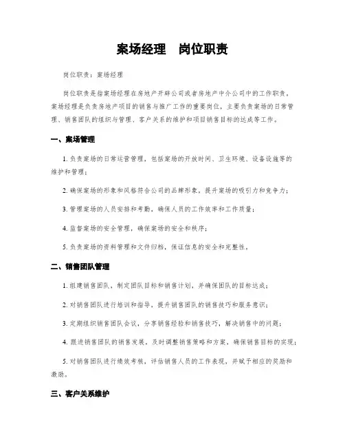 案场经理  岗位职责 (2)