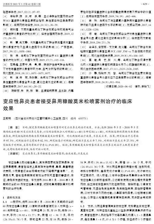 变应性鼻炎患者接受鼻用糠酸莫米松喷雾剂治疗的临床效果