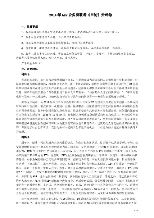 2016年、2017年贵州公务员考试真题及答案解析《申伦》(共2套)