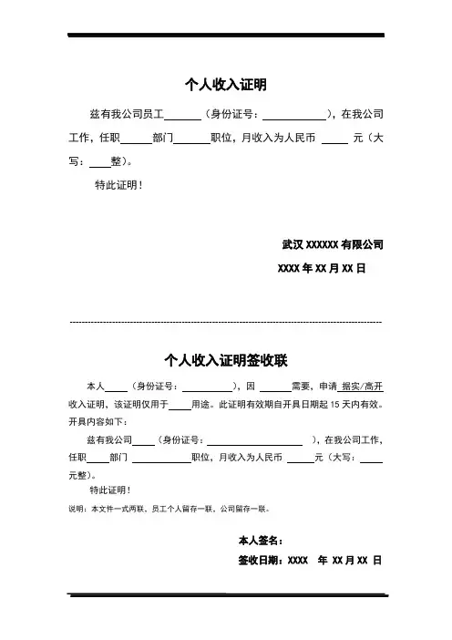 收入证明通用版