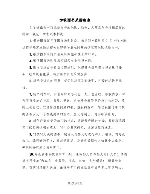 学校图书采购制度（五篇）