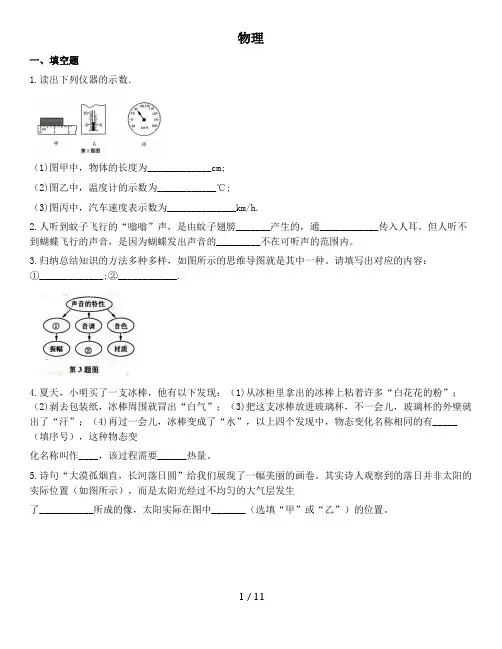 苏科版八年级物理上册寒假作业 