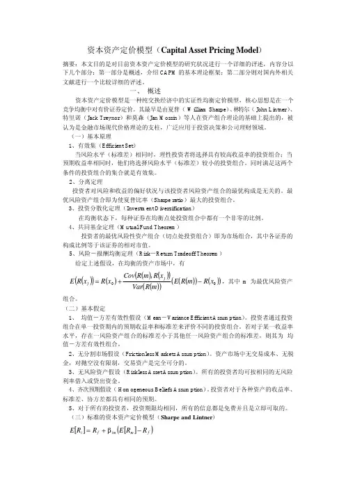 资本资产定价模型  Capital Asset Pricing Model