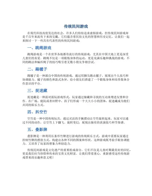 传统民间游戏