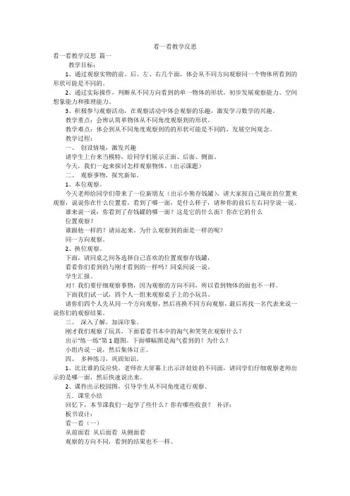 看一看教学反思