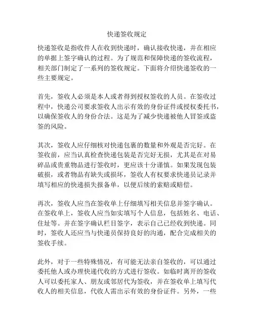 快递签收规定