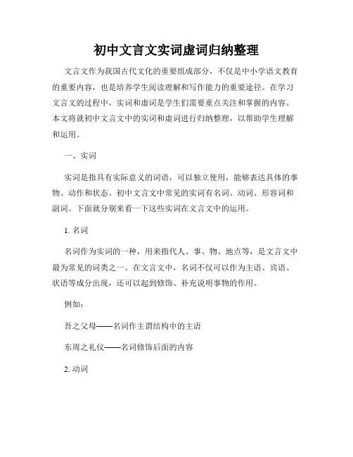 初中文言文实词虚词归纳整理