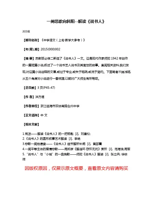 一阕悲歌向斜阳--解读《说书人》