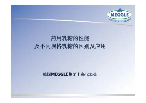 乳糖基本性能及不同规格乳糖的区别及应用