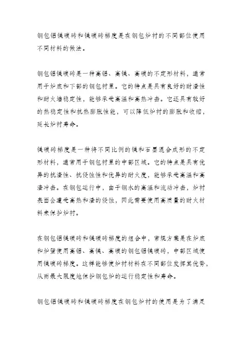 钢包铝镁碳砖与镁碳砖梯度