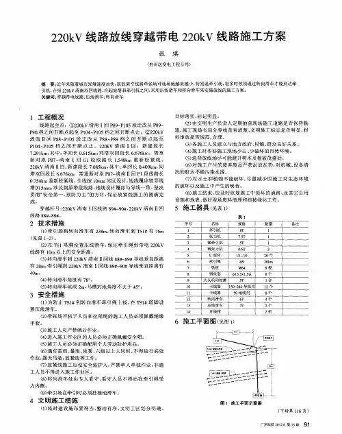 220kV线路放线穿越带电220kV线路施工方案