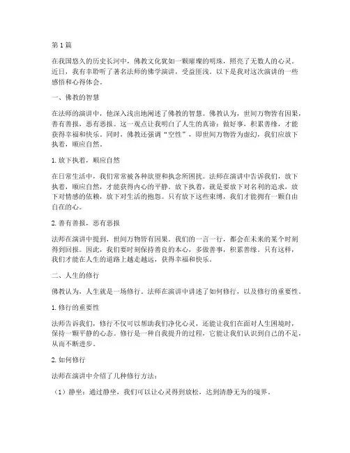听佛演讲感悟心得体会(3篇)
