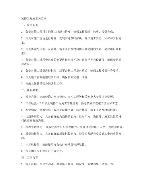 装修工程施工员要求