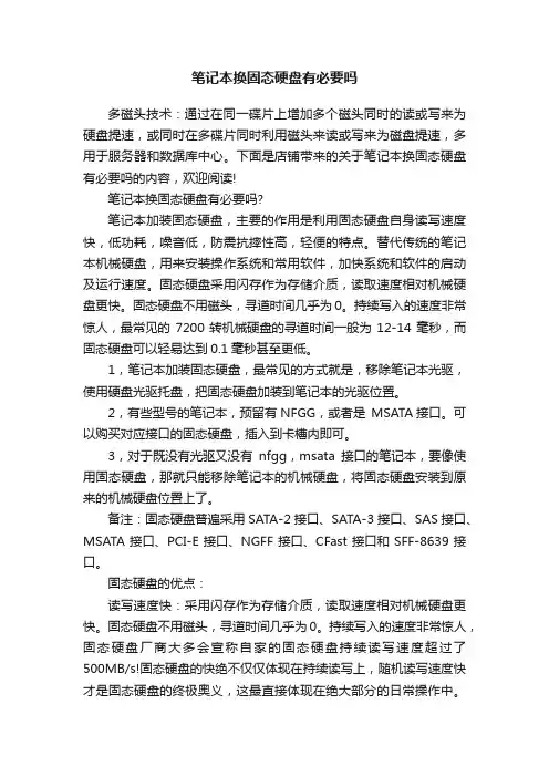 笔记本换固态硬盘有必要吗