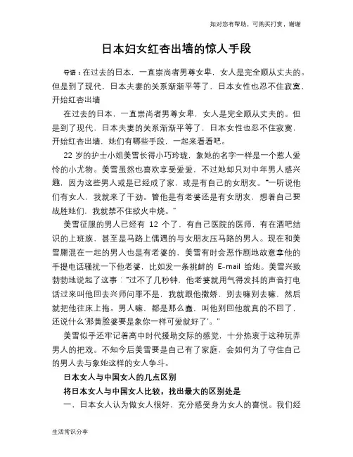日本妇女红杏出墙的惊人手段