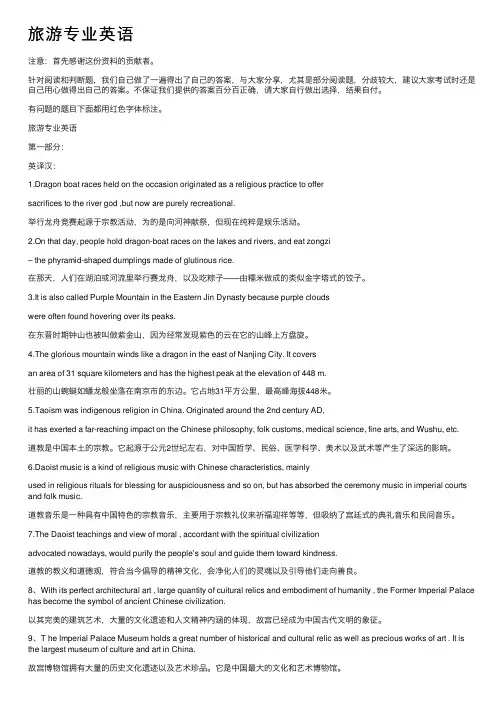 旅游专业英语