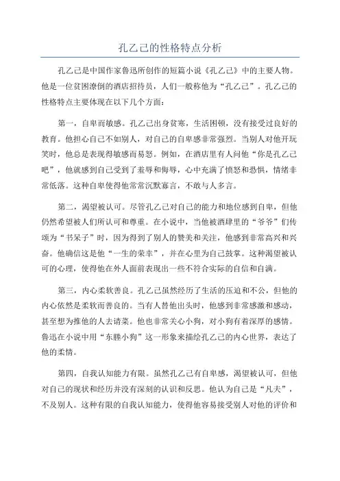 孔乙己的性格特点分析