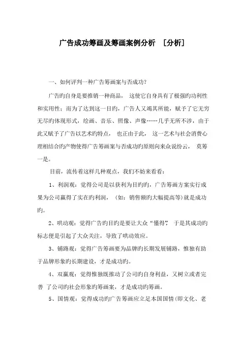 广告成功策划及策划案例分析报告