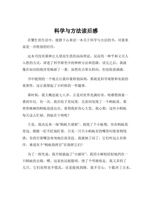 科学与方法读后感