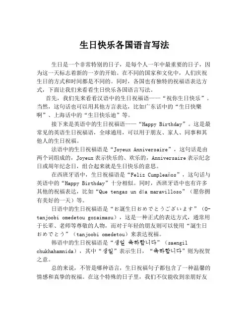 生日快乐各国语言写法