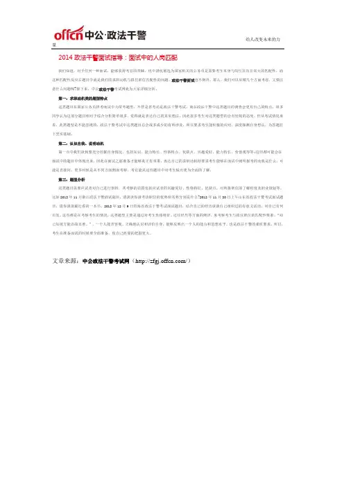 2014政法干警面试指导：面试中的人岗匹配