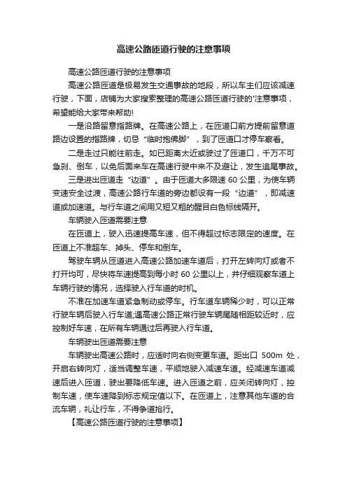 高速公路匝道行驶的注意事项