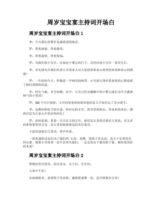 周岁宝宝宴主持词开场白