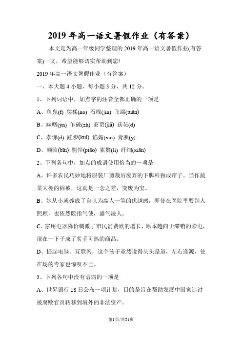 高一语文暑假作业(有答案)