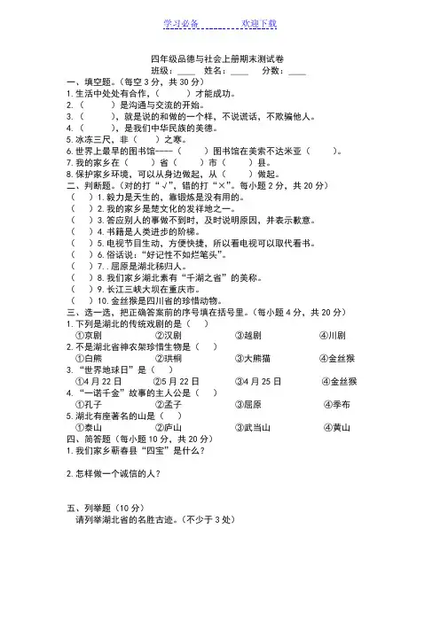 鄂教版四年级品德与社会上册期末测试卷及答案