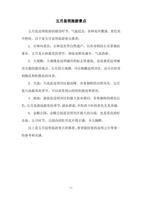 五月昆明旅游景点
