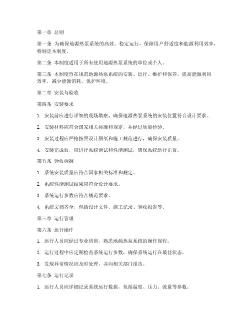 地源热泵的工作管理制度