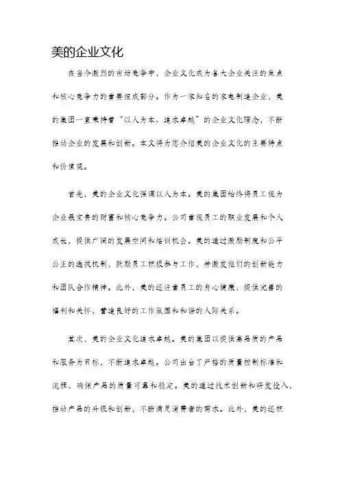 美的企业文化